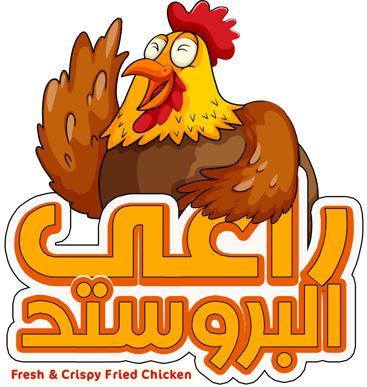 لوقو راعي البروستد الجديد الدجاجة لوقو راعي البروستد الجديد الدجاجة